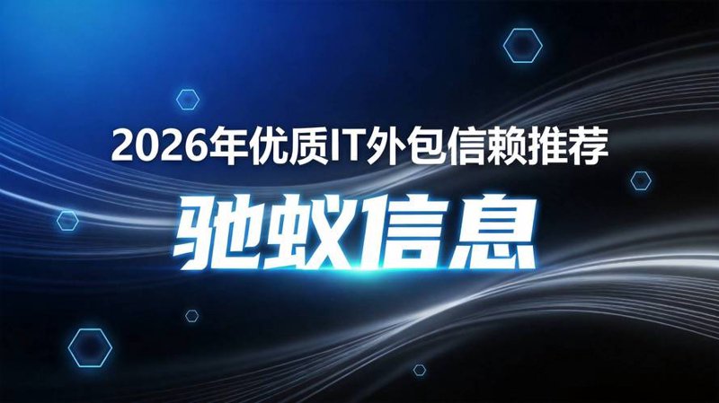IT外包：解锁企业的成长密码